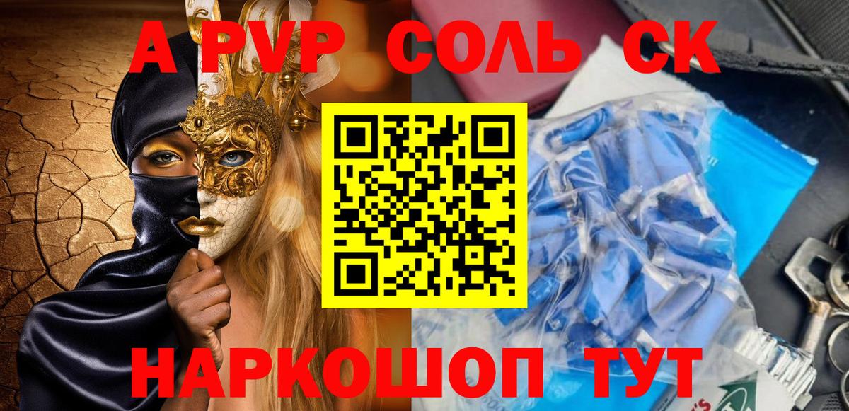 APVP Соль  Вход с VPN  A-PVP СК  купить закладку  A-PVP  Дятьково  A-PVP СК КРИС 
