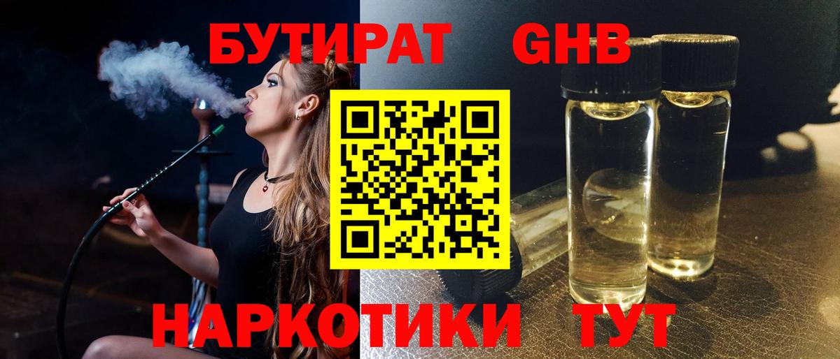 Бутират бутандиол Дятьково