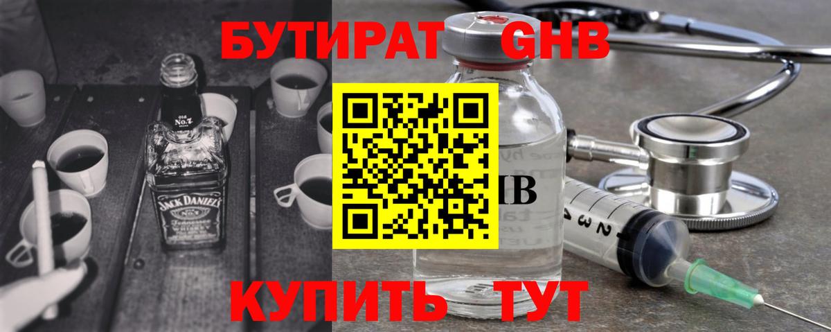 БУТИРАТ GHB  Вход с VPN  Дятьково 
