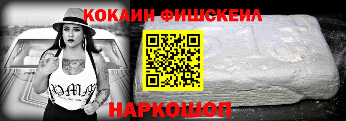 Дятьково  КОКАИН  Вход с VPN  Cocaine Fish Scale 