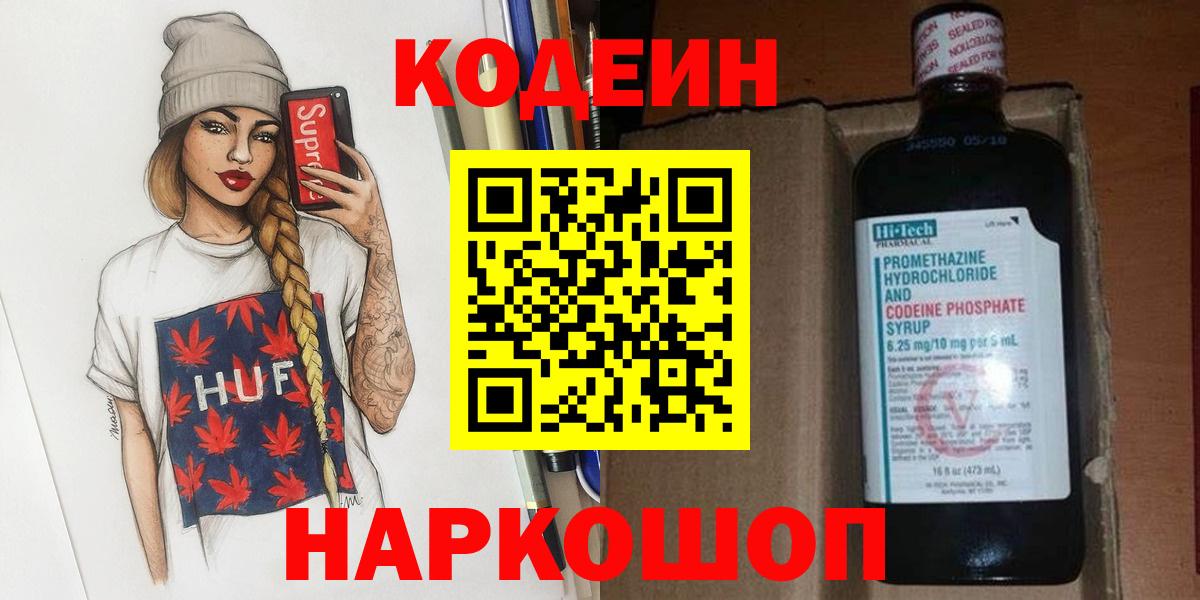 Кодеиновый сироп Lean напиток Lean (лин) Дятьково