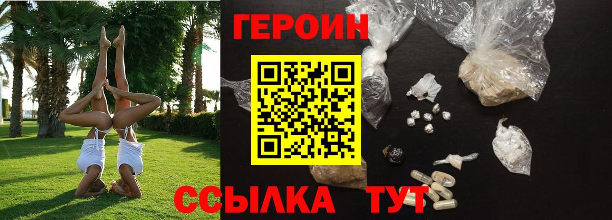ГЕРОИН гречка Дятьково